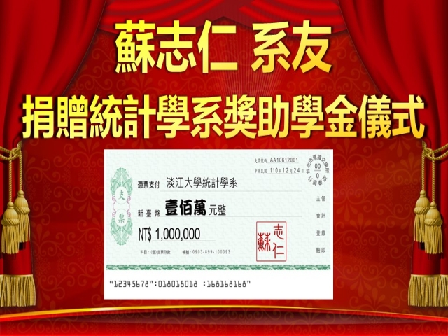 2021-12-24蘇志仁捐贈獎助學金儀式