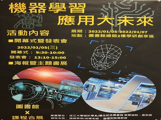 2022-01-05 機器學習海報展示成果展