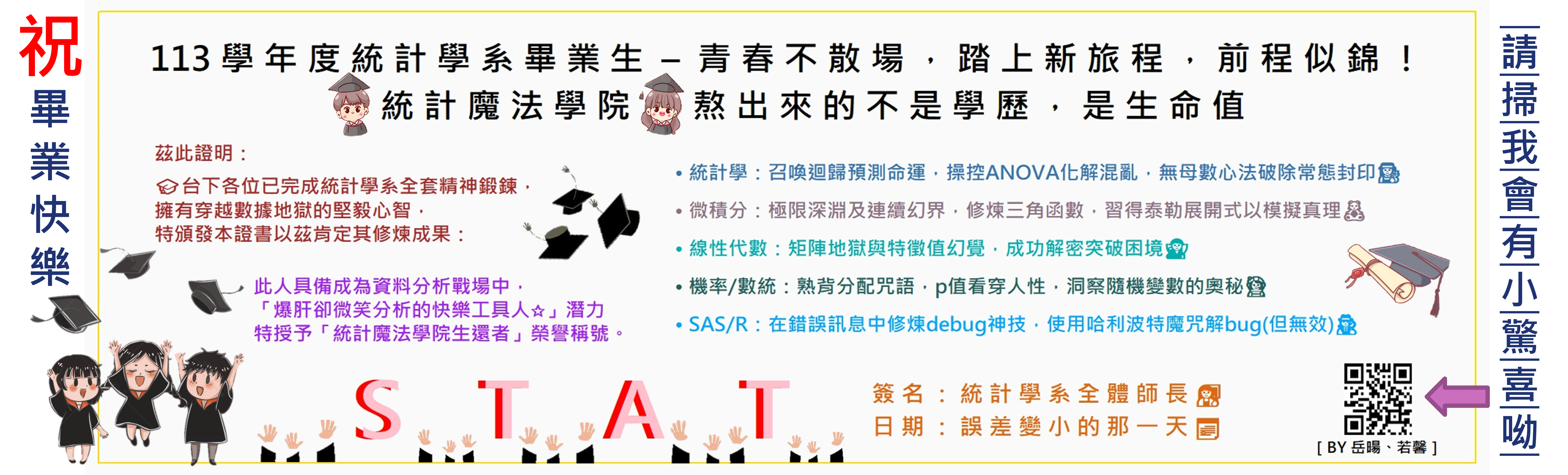 20250607_113學年度畢業典禮