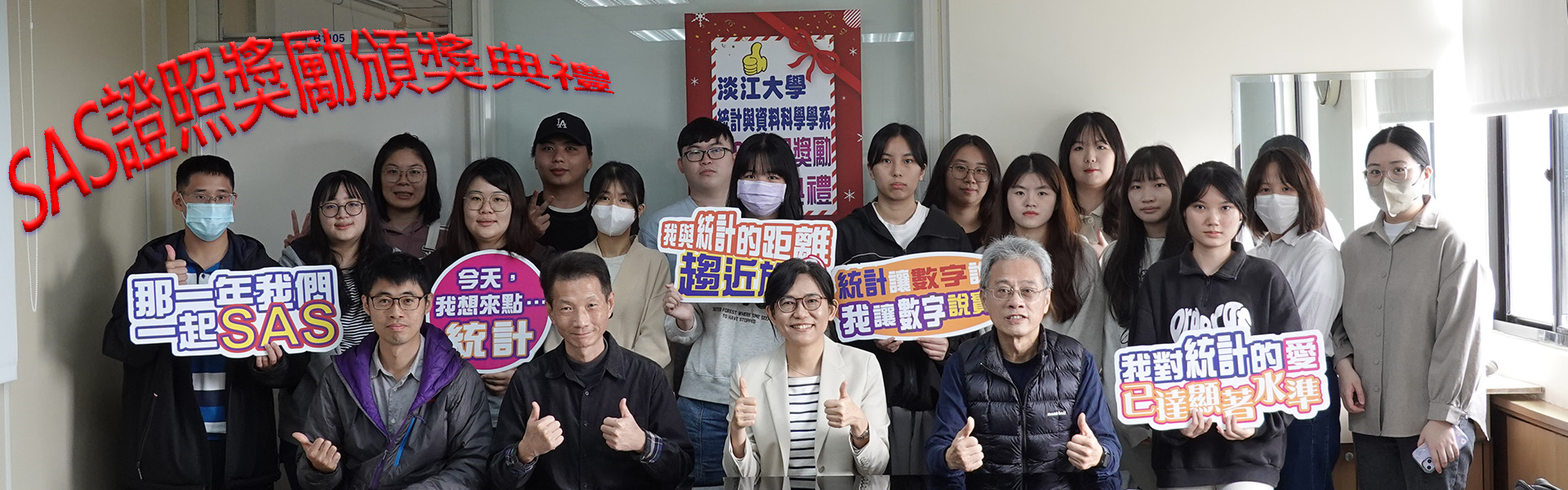 2025-12-19 SAS證照獎勵頒獎典禮