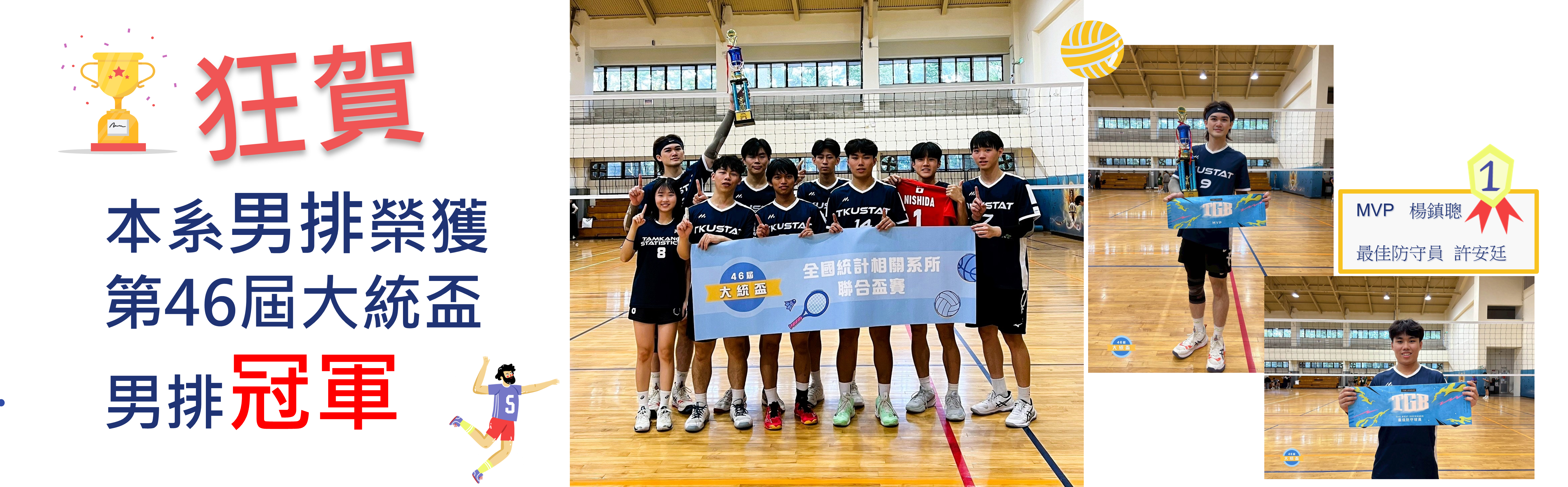 2025-12-07 2025第46屆大統盃