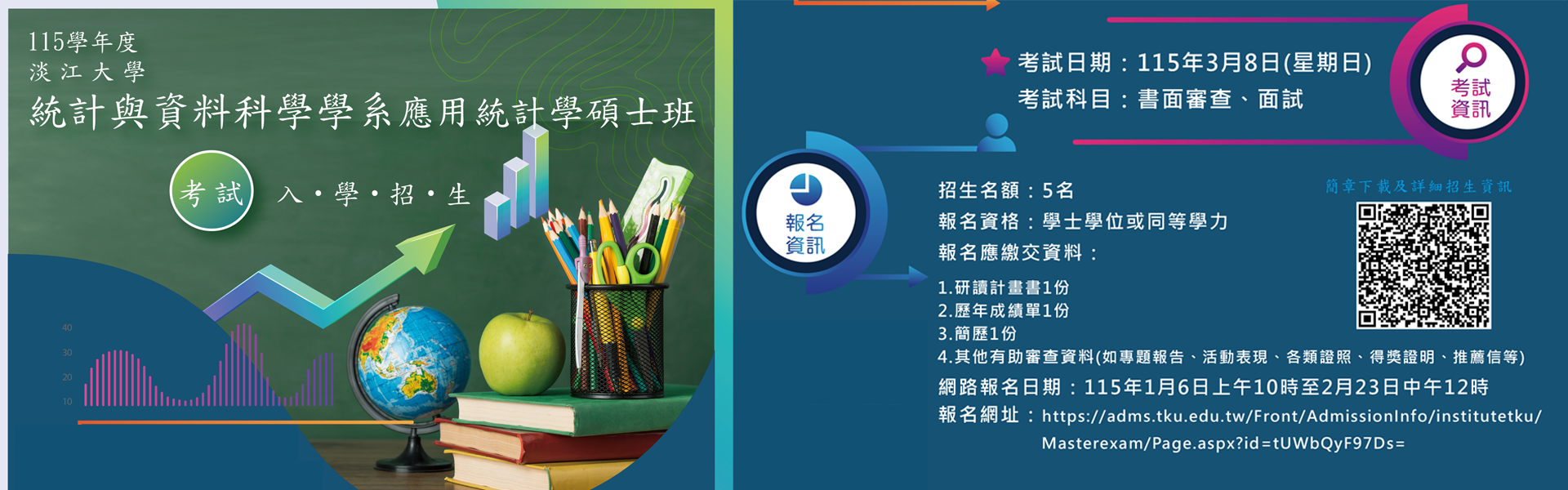 2026-01-15 115研究所考試招生海報-應統所