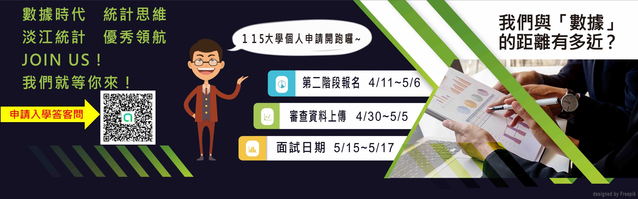 115申請入學答客問