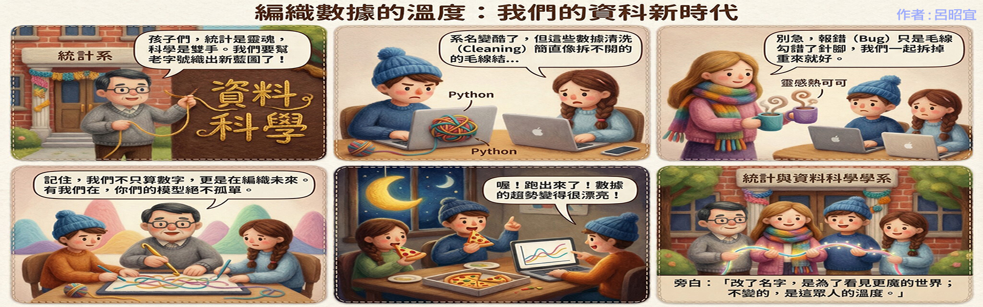 編織數據的溫度